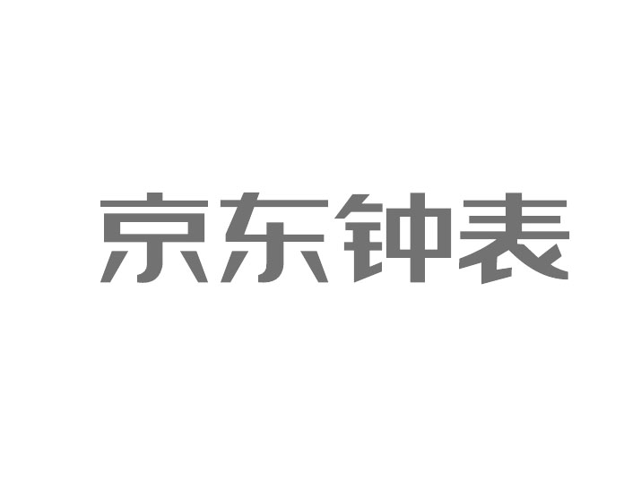 京东钟表