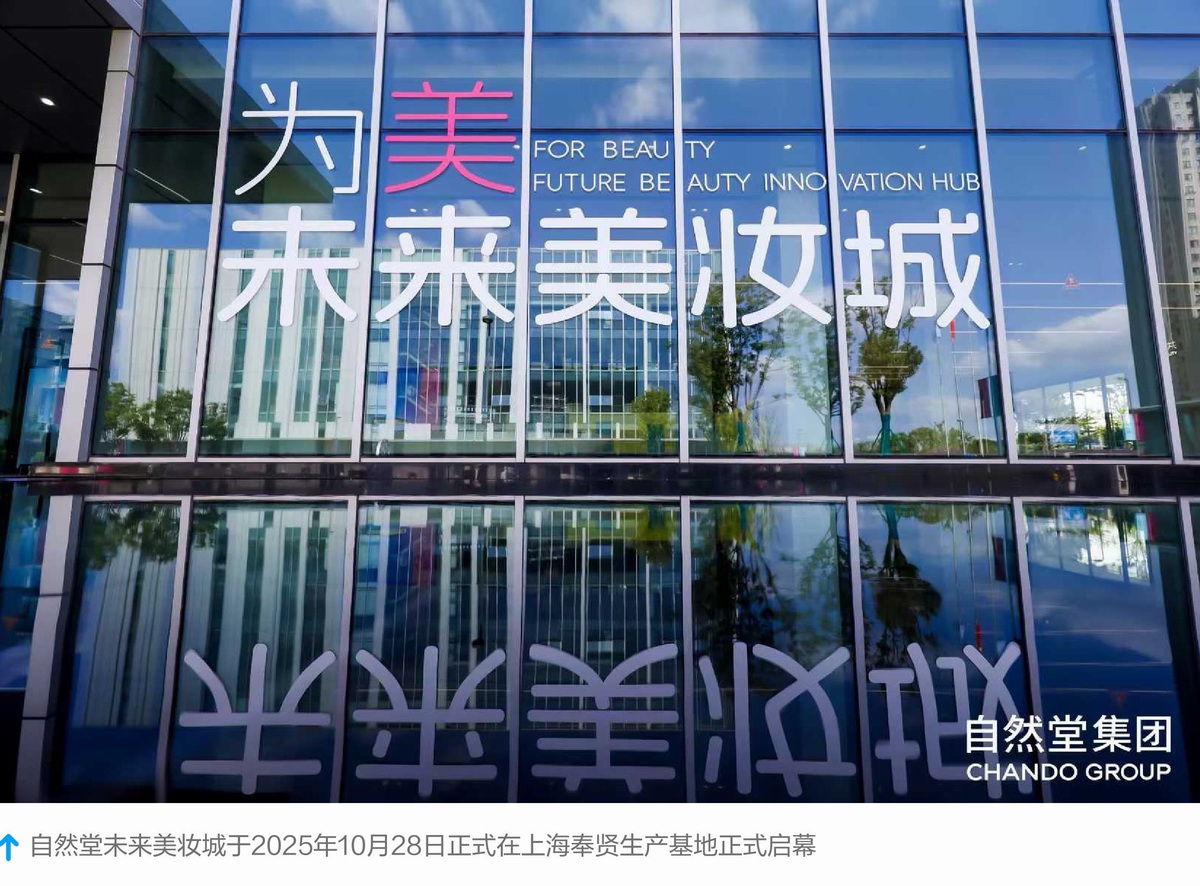 自然堂未来美妆城-综合楼展厅
