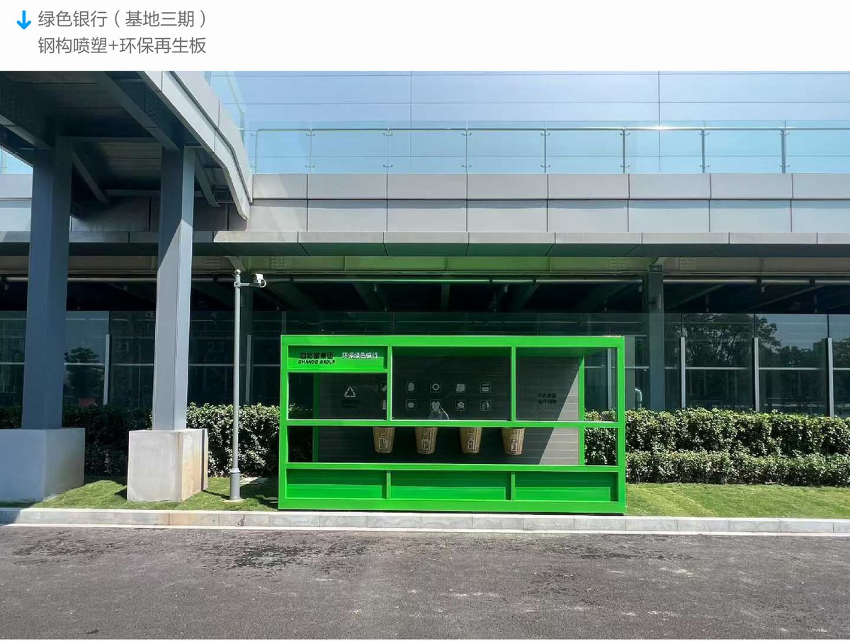 自然堂生产基地-绿色银行