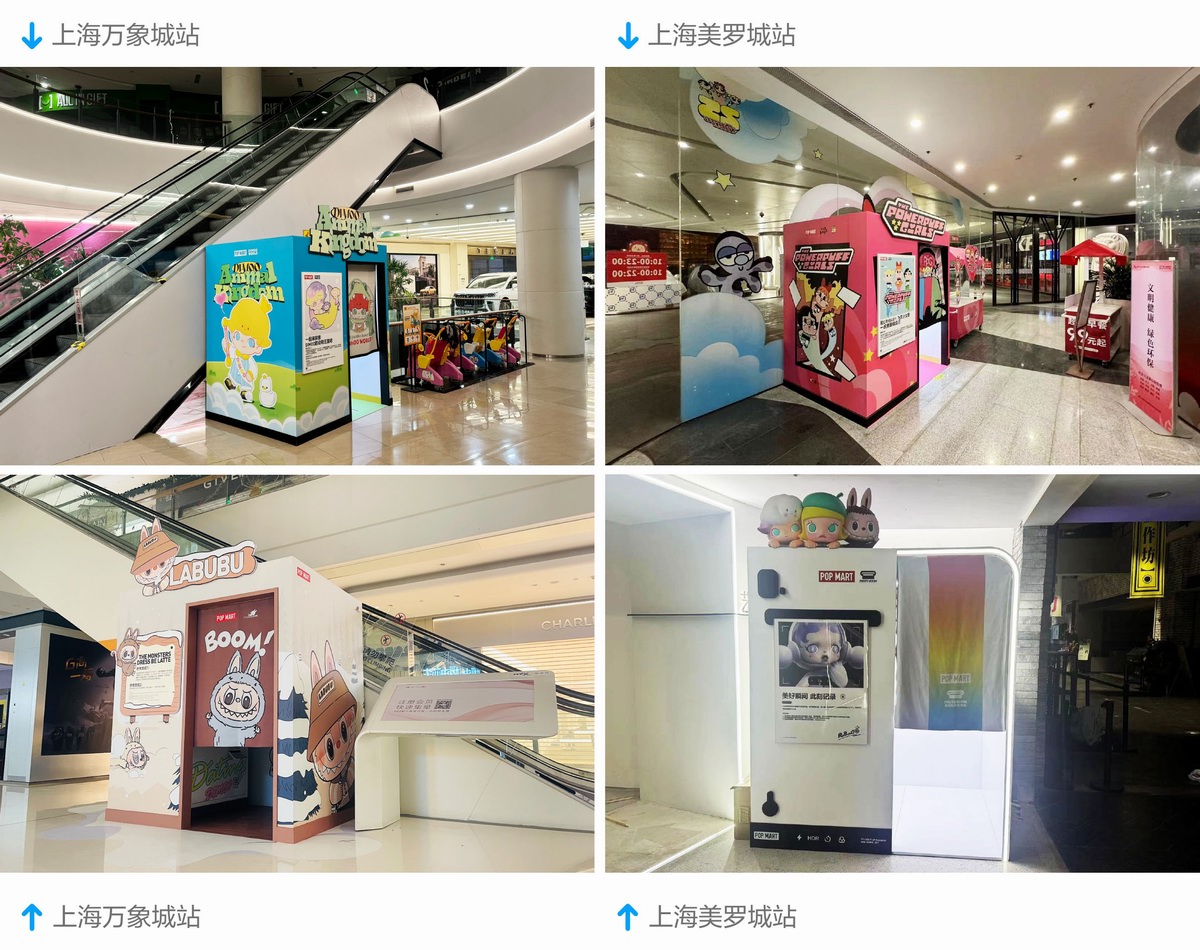 POP MART拍照屋&萌粒花车（全国站）