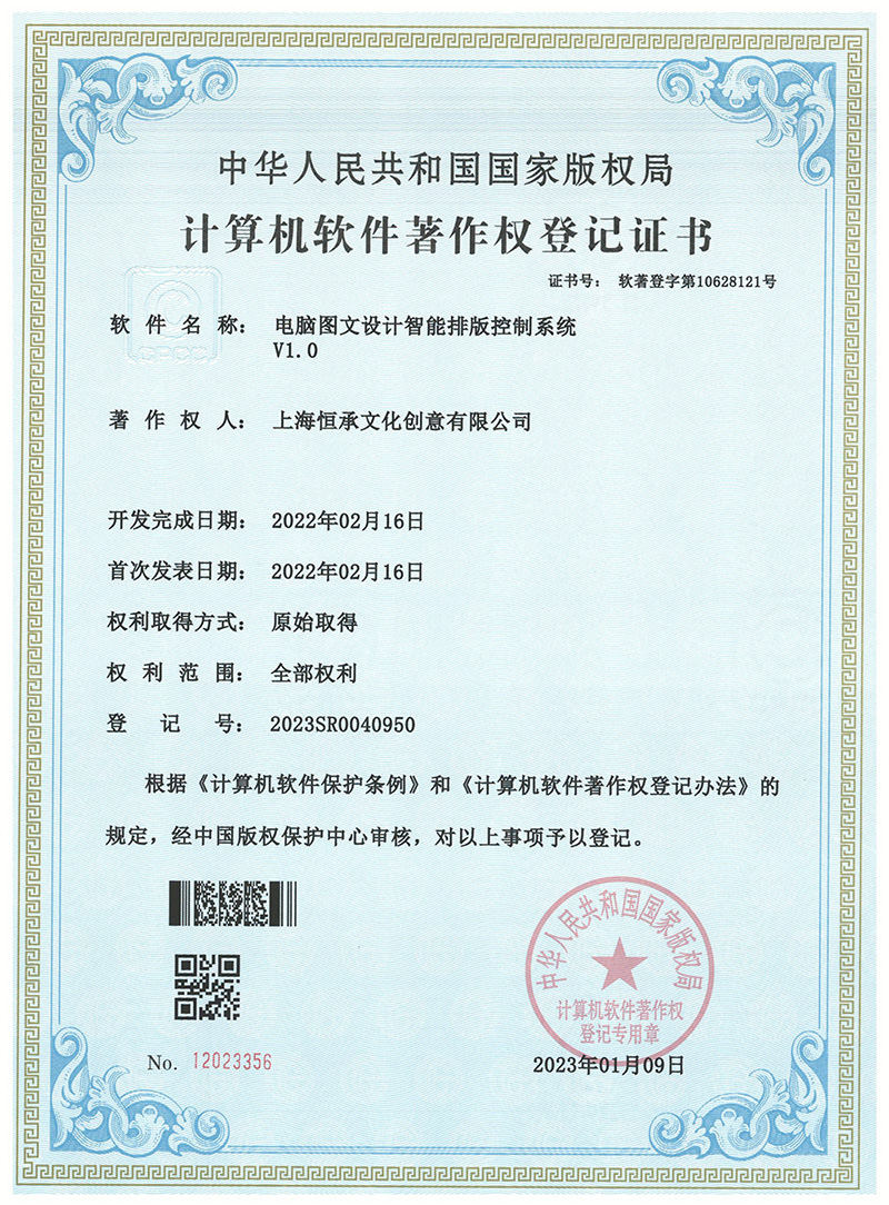 电脑图文设计智能排版控制系统