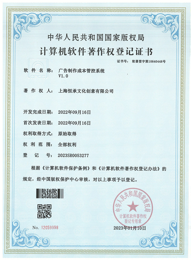 广告制作成本管控系统